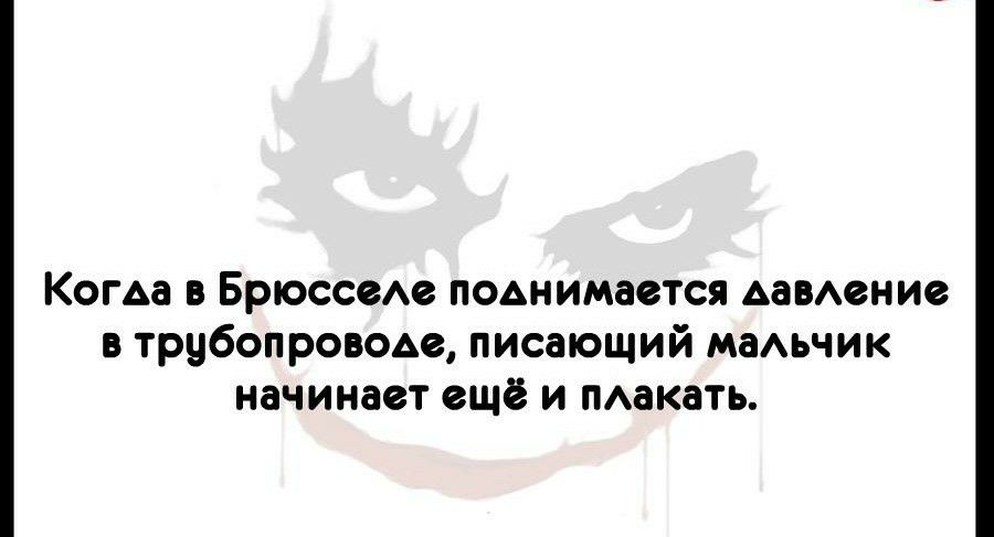 Когда в Брюсовхе поднимается издание в трубопроводе писающий маьчик начинает ещё и макать