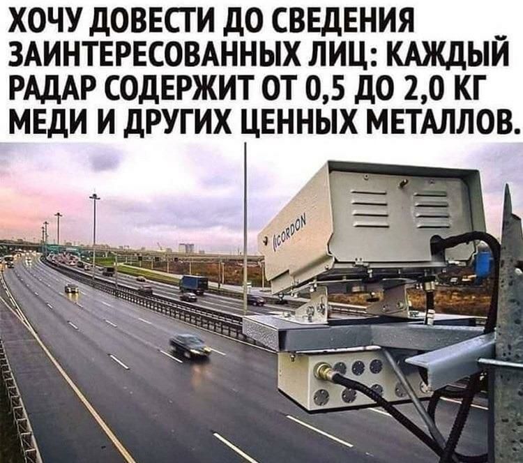 ХОЧУ ДОВЕСГ И ДО СВЕДЕНИЯ ЗАИНТЕРЕСОВАННЫХ ЛИЦ КАЖДЫЙ РАДАР СОДЕРЖИТ ОТ 05 ДО 20 КГ МЕДИ И ДРУГИХ ЦЕННЫХ МЕТАЛЛОВ