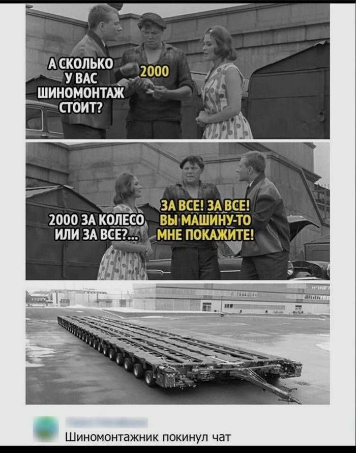 АСКОЛЬКО УВАС шиномонтдж сгоитг 993 2000 ЗА КОЛЕСО или ЗА всё ШИНОМОНТЭЖНИК ПОКИНУП чат