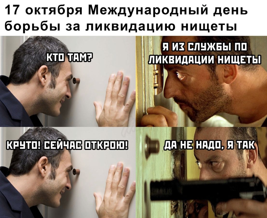17 октября Международный день борьбы за ликвидацию нищеты 12