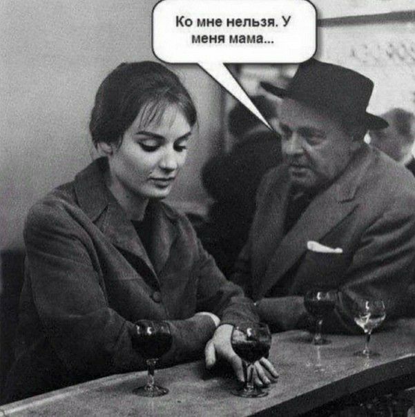 Ко мне нельзя У меня мама