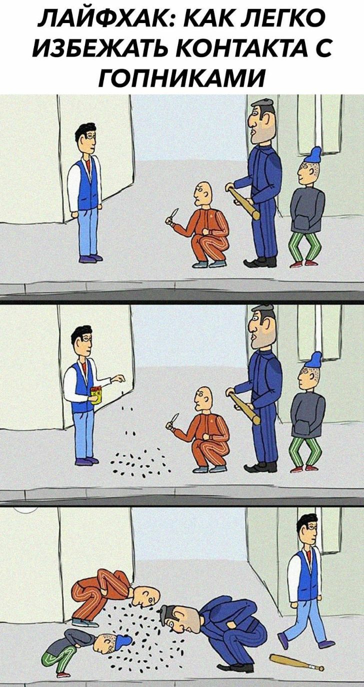 ЛАЙФХАК КАК легко ИЗБЕЖАТЬ КОНТАКТА с гопнитми