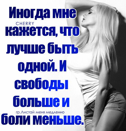 Иногда МНЕ СНБ ККУ кажется чтз лучше ЕЬГЬ нннннннннннннннн