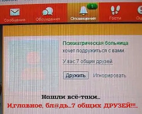 Ппошашицеская больница хочет подучится вами 7 на 7 вдщшпщзед дррюиъ Нгншоирсвг _ Нашли всё тики иглавное бпдь7 общих дРУЗЕй