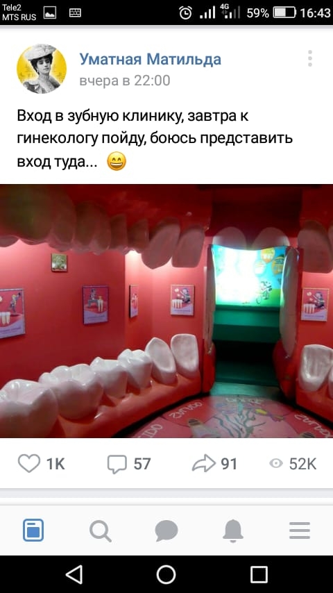 Уматная Матильда вчеравШОП _ Вход в зубную клинику завтра к гинекологу пойду боюсь представить вход туда 52К