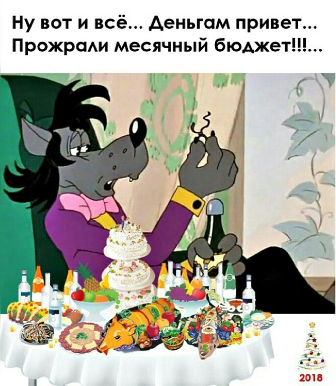 Ну вот и всё деньгам привет Прожрсми месячный бюджет