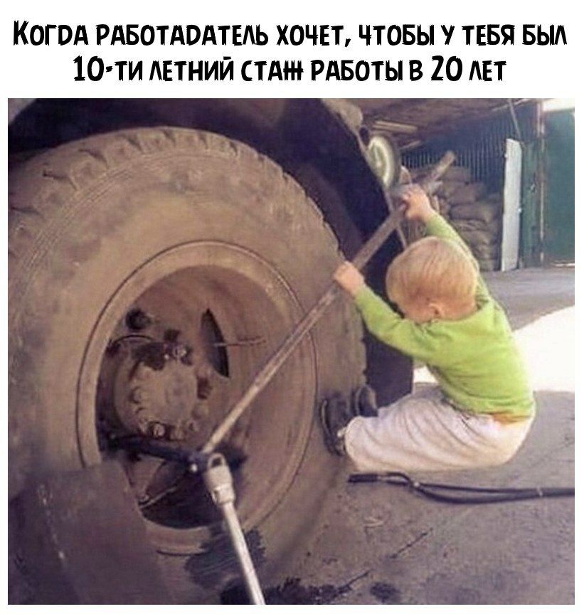 Когод рдвотдодтмь хочет чтобы у тебя БЫА 10 ти АЕТНИЙ тд РАБОТЫ в 20 АЕТ