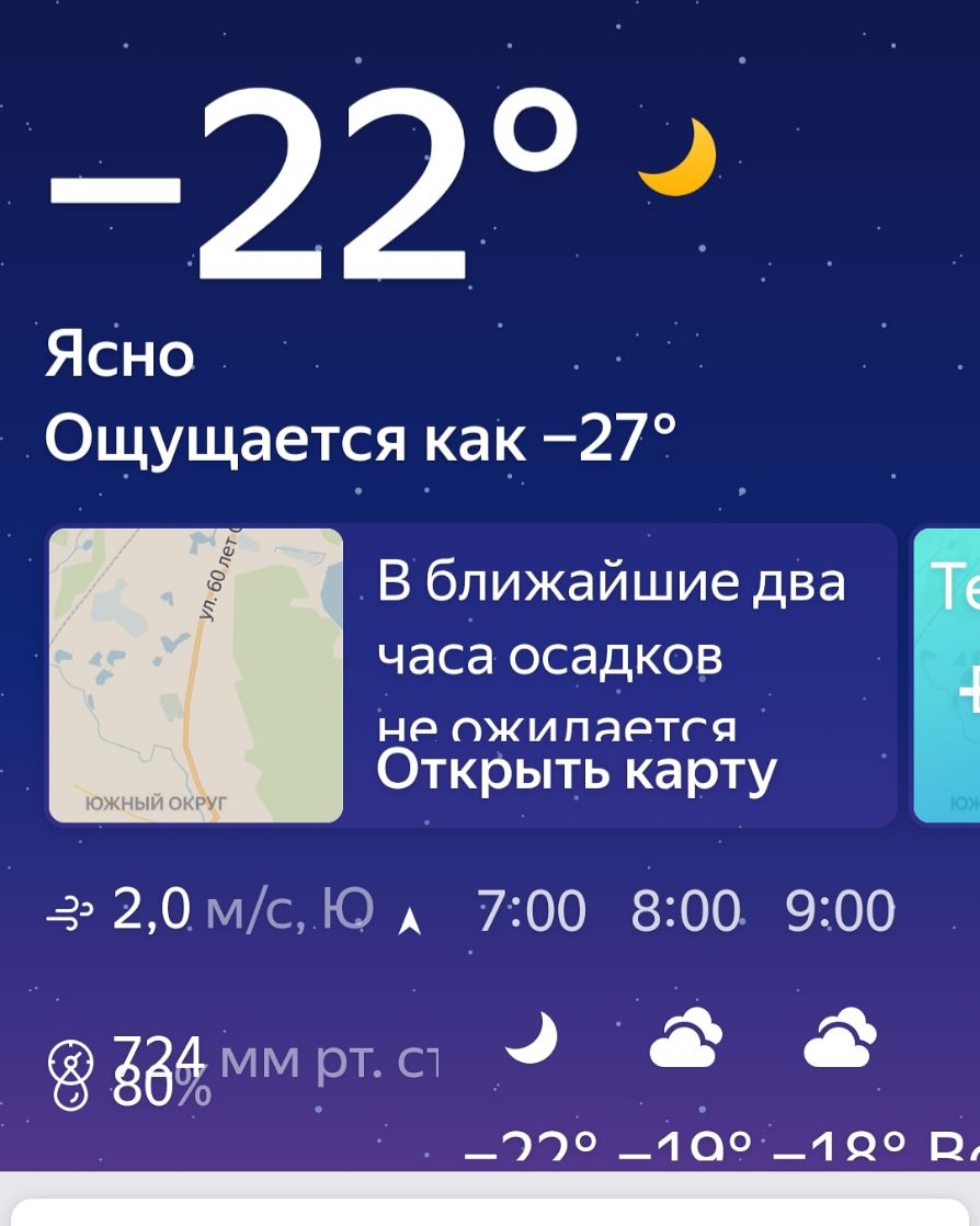 _22о Ясно О_щущается как 270 В ближайшие дВа часа осадКОВ ПЖИПЯРтгя Открыть Карту 420 мсЮ А _7 оо 800 900 ЁёёйММРТ ст г а О _4095490 п