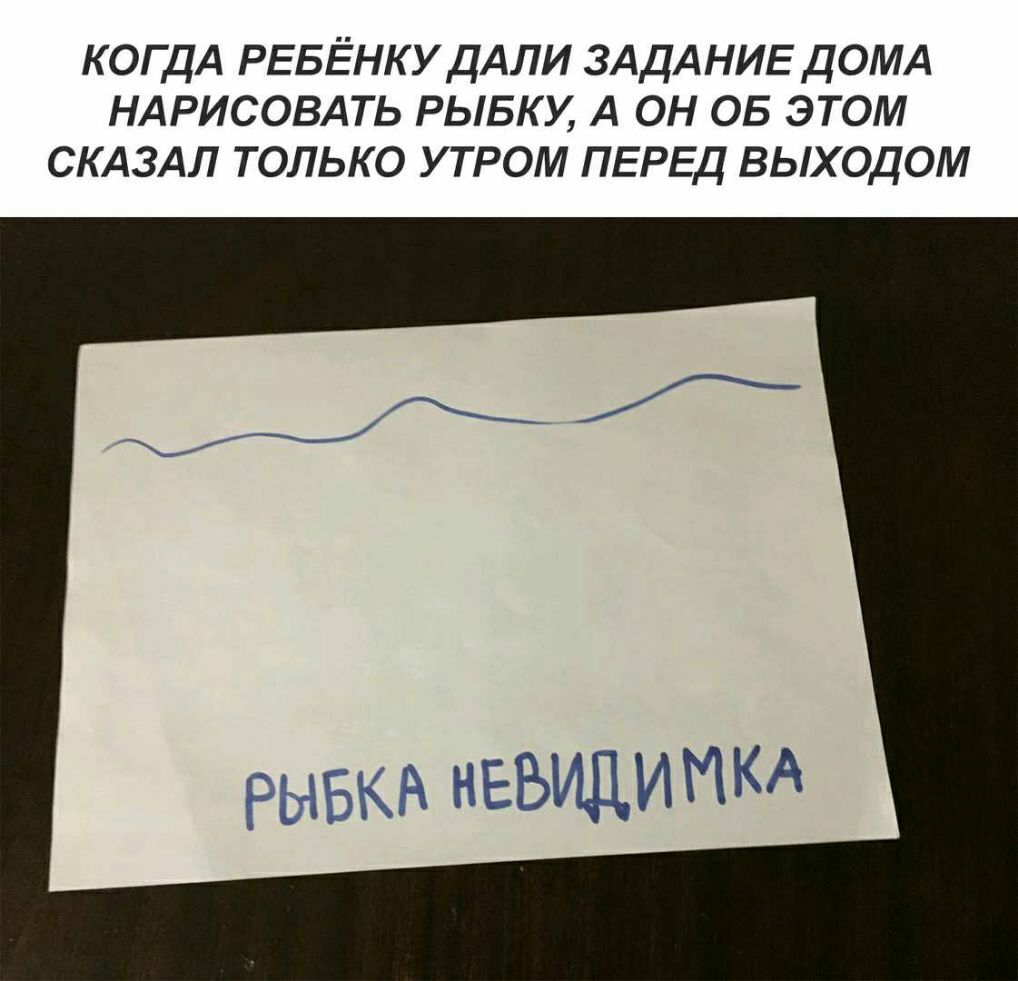 КОГДА РЕБЁНКУ ДАЛИ ЗАДАНИЕ домд ндрисовдть рывку А он ов этом СКАЗАЛ только утром ПЕРЕД выходом