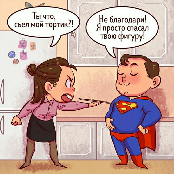 Тыичто съел мои тортик Не благодари Я просто спасал твою фигуру