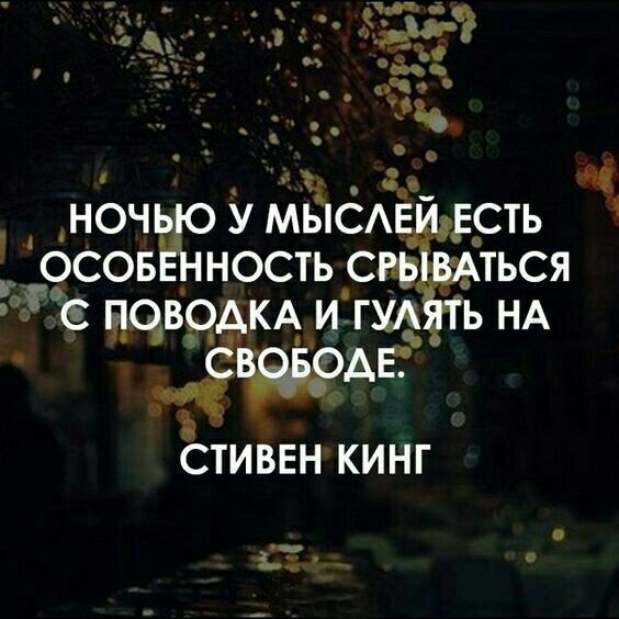 чс ночь умысма дасть осов ность сна ться ц9в9дкд и пи ь НА тод дв СТИВЕН КИНГ 3