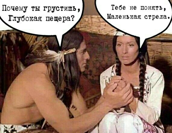 Почему ты грустишь Ьлубокак пещера Тебе не понять Маленькая стрела