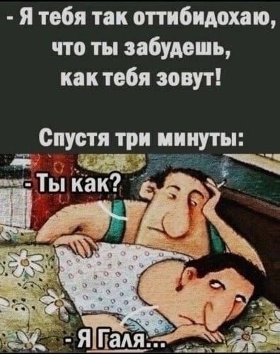 Я тебя так оттибидохаю что ты забудешь как тебя зовут нуты о