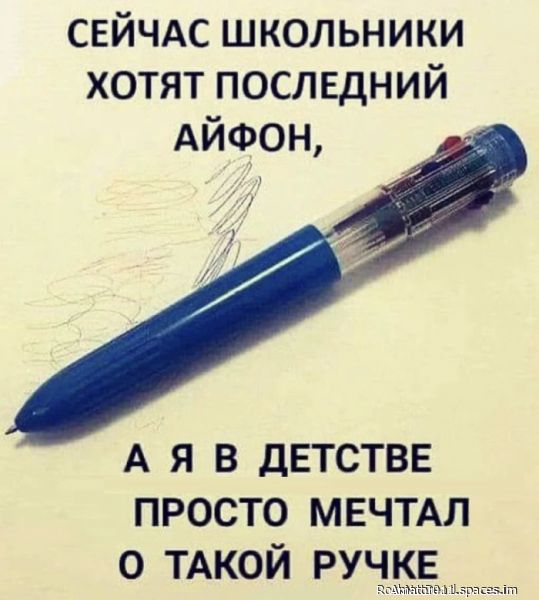 СЕЙЧАС ШКОЛЬНИКИ ХОТЯТ ПОСЛЕДНИЙ АЙФОН 77 А Я В ДЕТСТВЕ ПРОСТО МЕЧТАЛ О ТАКОЙ РУЧ