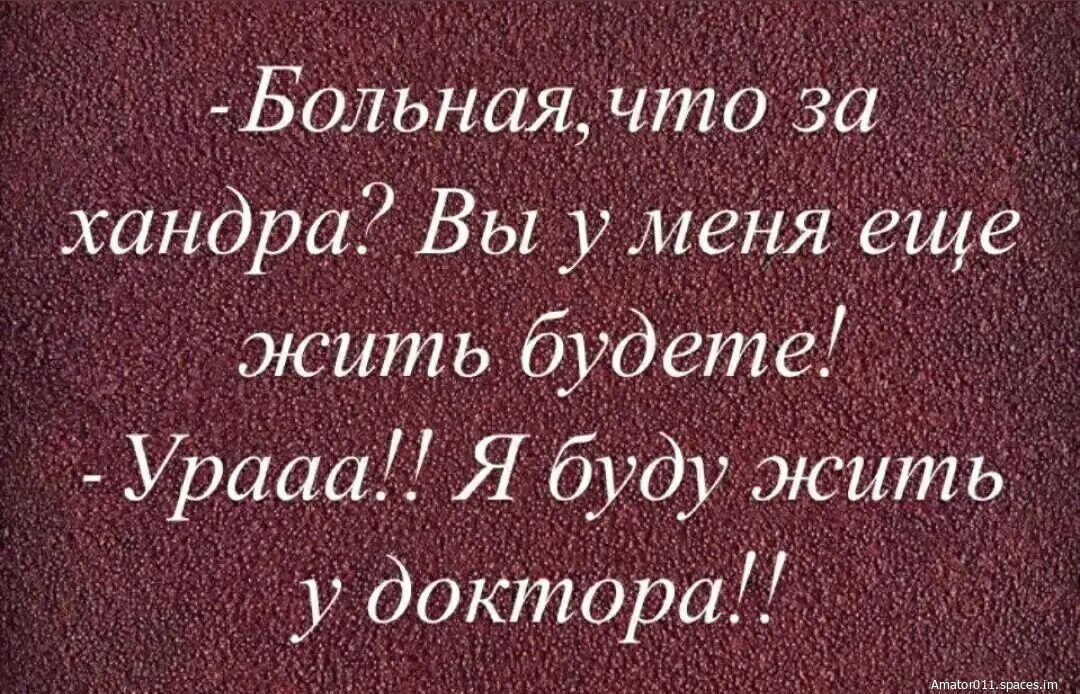 Боліная что за хандра Вы у меня еще жить будете Урааа Я буду жить у доктора