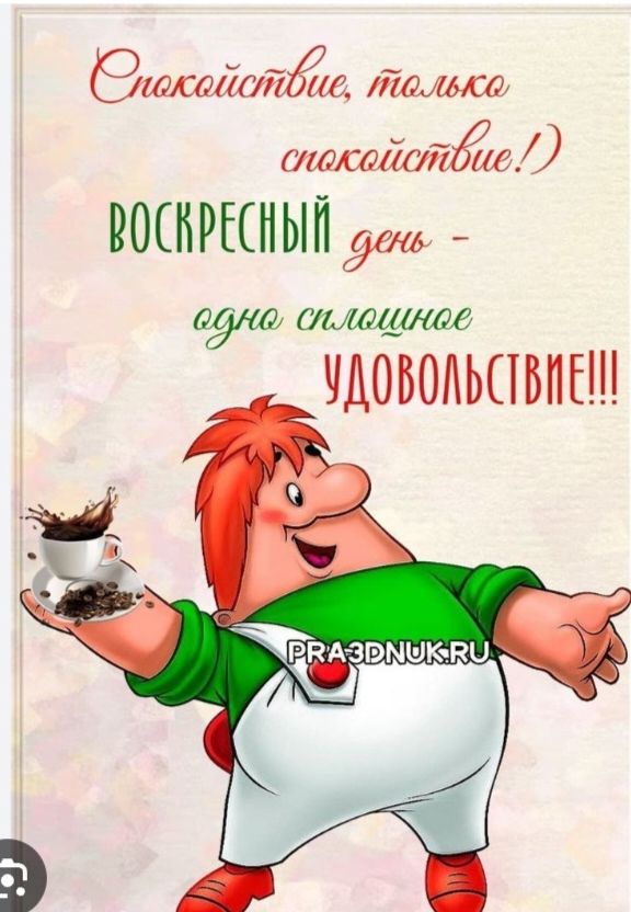 Эшсшітш оЛлЬсо тлшіайсе ВОСКРЕСНЫЙ дене 090 сплешное УДОВОЛЬСТВИЕМ РАЗЭМШКНЦ ш