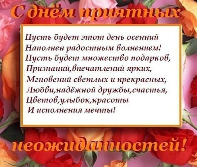 1Пупт будет этот день осенний Наполнен радостным волнением Пусть будет множество подарков Признанийвпечатлений ярких Мгновений светлых и прекрасных Любвинадёжной дружбысчастья Цветовулыбоккрасоты И исполнения мечты