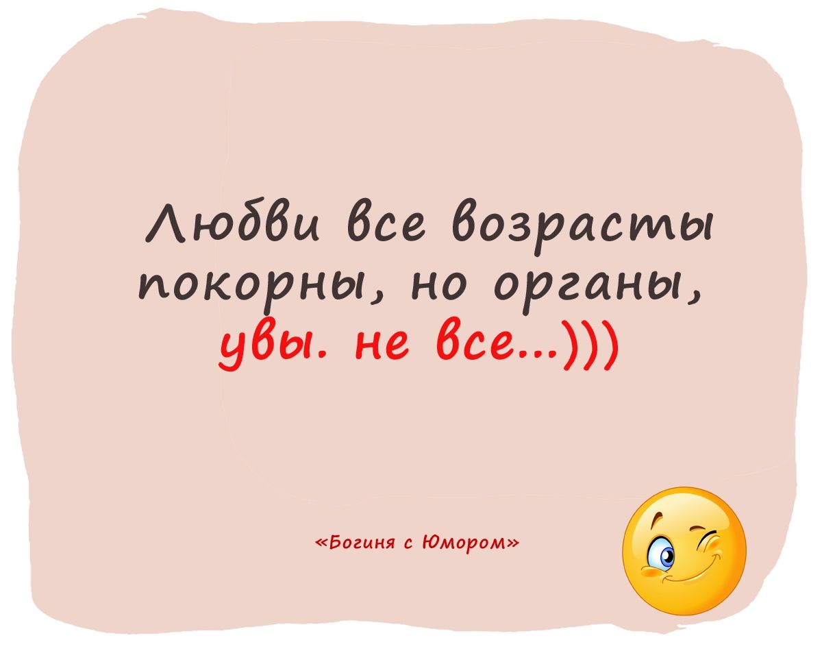 Людви все возраситлы иоконы но органы увы не все