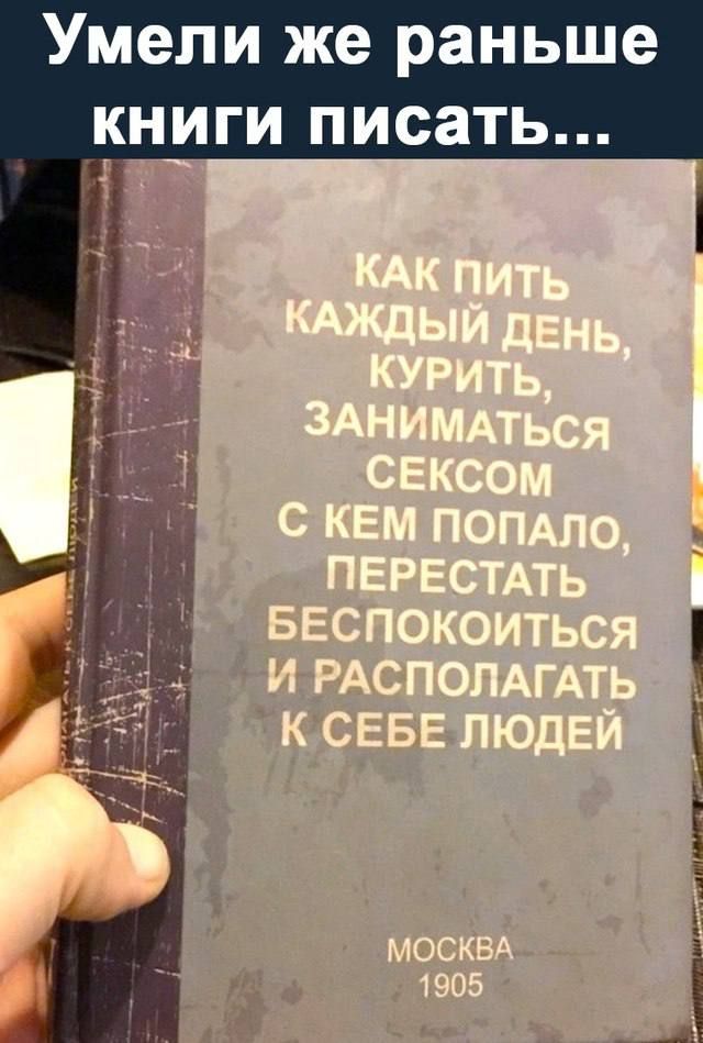 Умели же раньше книги писать К