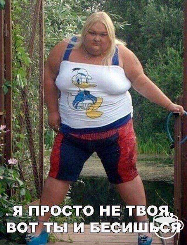 Я ПРОСТО НЕ ТВО вО тЫыИ БЕСИШ й ринцй