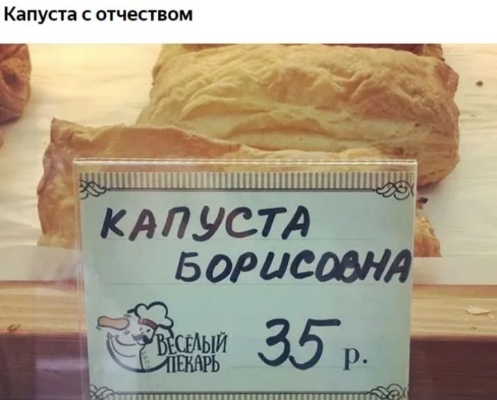 Капуста с отчеством клпустд БовиеовнА _ ж 35 на