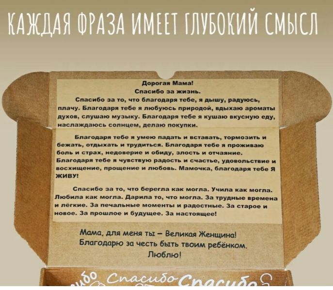 Дорогая моы Спаснбо эа жезнь Спаснбо за о что благодаря тебе я Яымшау родуюсь поачу Благояара тобо мобужсь природов вдыкаю эрометы лухов слушаю музыну Благодоря тебе я тушано веусную ау лобыла кае могта Пориоа точто моста За трупные оаы Метоо проипое а Сулушее За мвстолоцио Мама для мема ты Великая Женщина Благодаро за честь быть твомм ребенком Люб