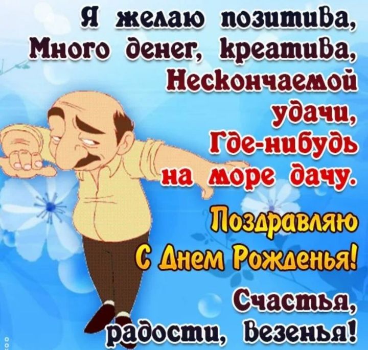 Я желаю позимиВа Много денег КреатиВа НесКончаемой удачи Ё ід Годе нибудь а моредачу Счастья радости Везенья