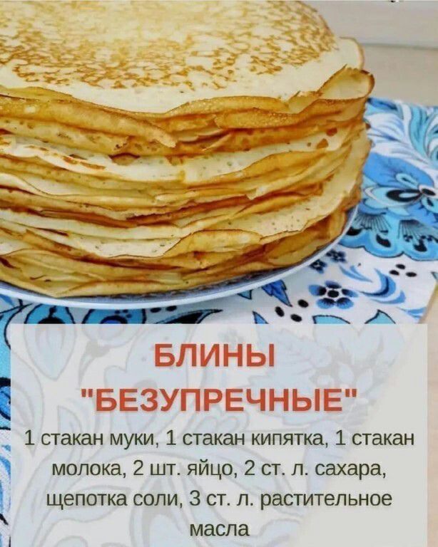 БЛИНЫ 