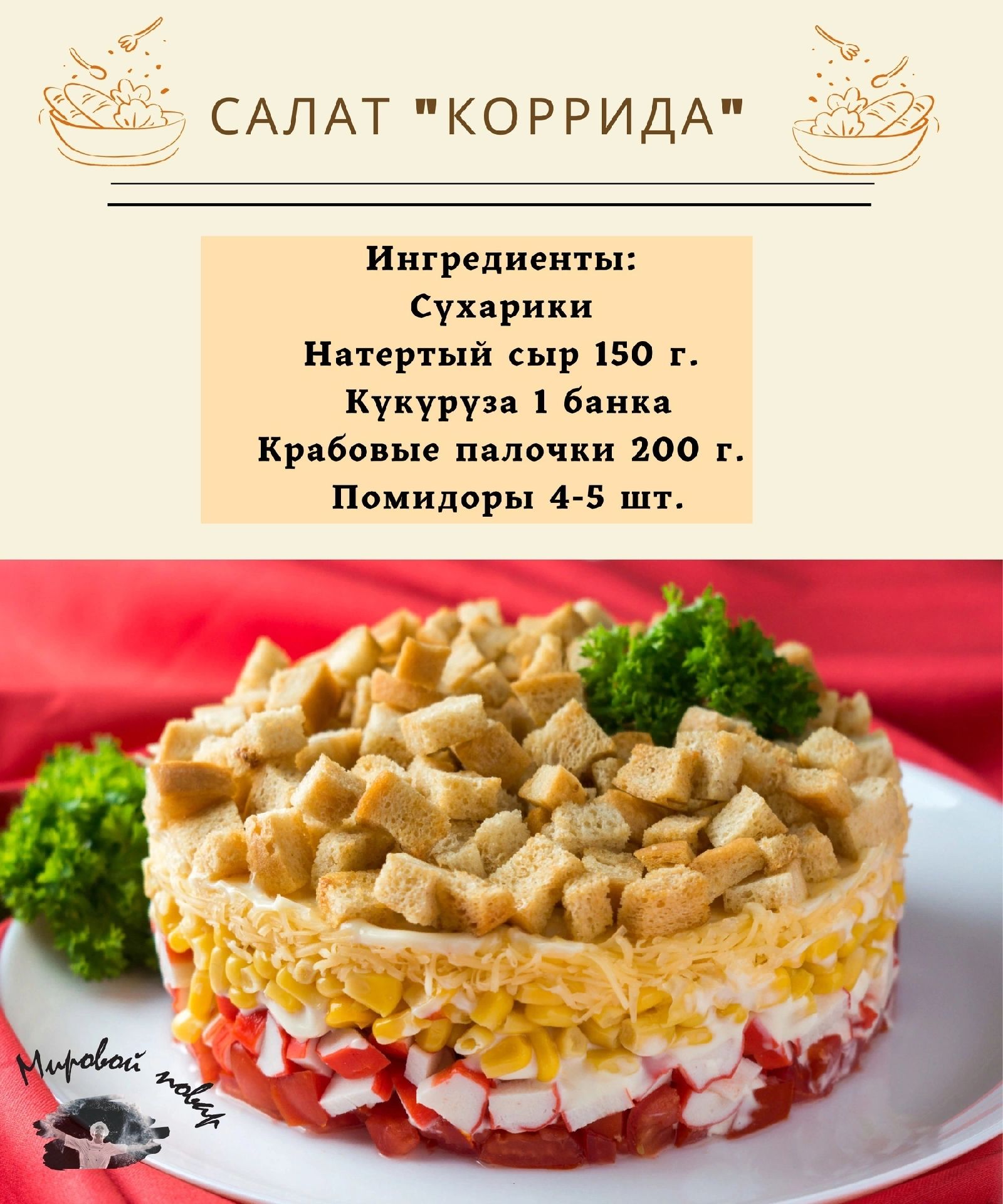 САЛАТ 