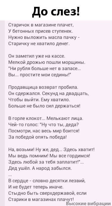 Старичок в магазине плачет, 
У бетонных присев ступенек. 
Нужно выложить масла пачку - 
Старичку не хватило денег. 

Он заметил уже на кассе. 
Мелкой дрожью пошли морщины. 
