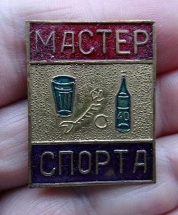 МАСТЕР СПОРТА