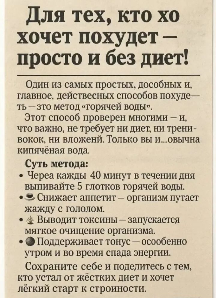 Для тех, кто хочет похудеть – просто и без диет!

Один из самых простых, доступных и, главное, действенных способов похудеть – это метод 
