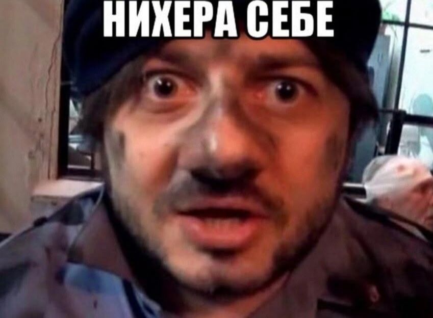 НИХЕРА СЕБЕ