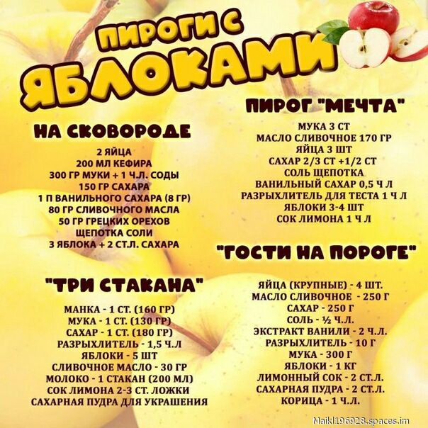 Пироги с яблоками. на сковороде: 2 яблока, 200 мл молока, 300 г муки, 1 ч. л. соды, сахар, масло, корица. Пирог 'мечта'. Гости на пороге. 'Три стакана'.