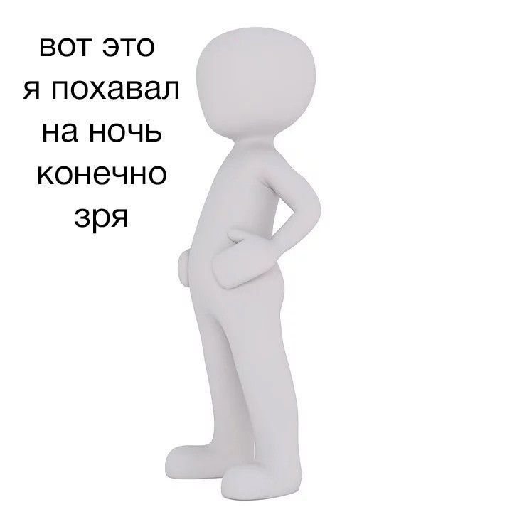 ВОТ ЭТО Я ПОХАЛАЛ НА НОЧЬ КОНЕЧНО ЗРЯ