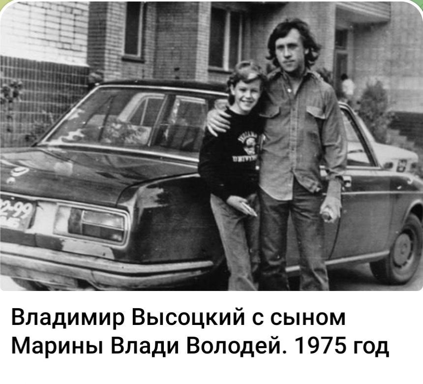Владимир Высоцкий с сыном Марины Влади Володей. 1975 год