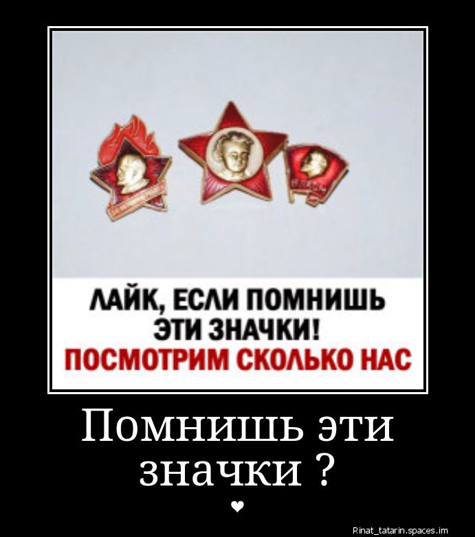 ЛАЙК, ЕСЛИ ПОМНИШЬ ЭТИ ЗНАЧКИ! ПОСМОТРИМ СКОЛЬКО НАС\nПомнишь эти значки?