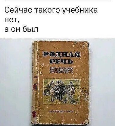 Сейчас такого учебника нет, а он был. РОДНАЯ РЕЧЬ