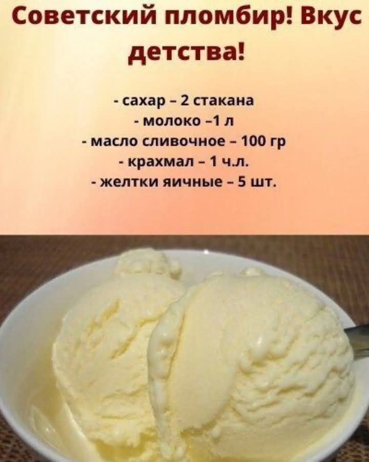 Советский пломбир! Вкус детства! - сахар - 2 стакана - молоко - 1 л - масло сливочное - 100 гр - крахмал - 1 ст.л. - желтки яйчные - 5 шт.
