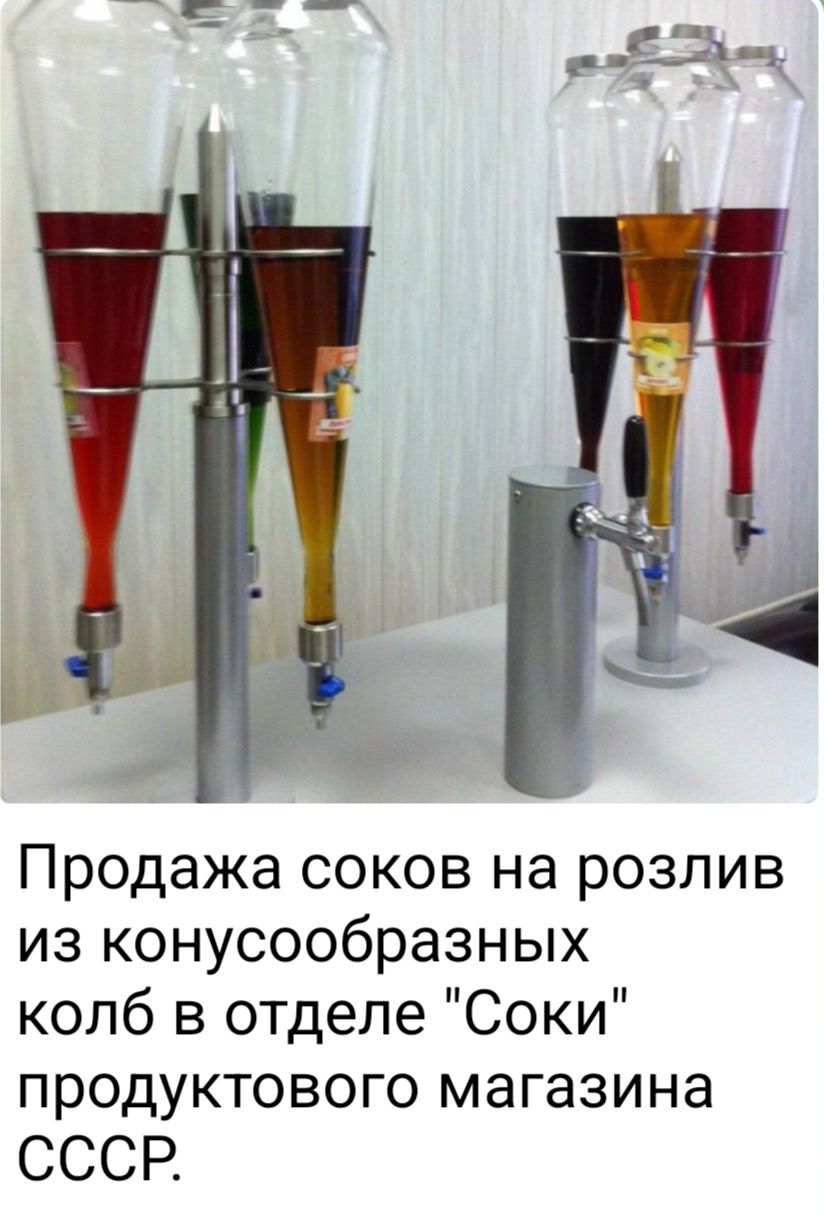Продажа соков на розлив из конусообразных колб в отделе 
