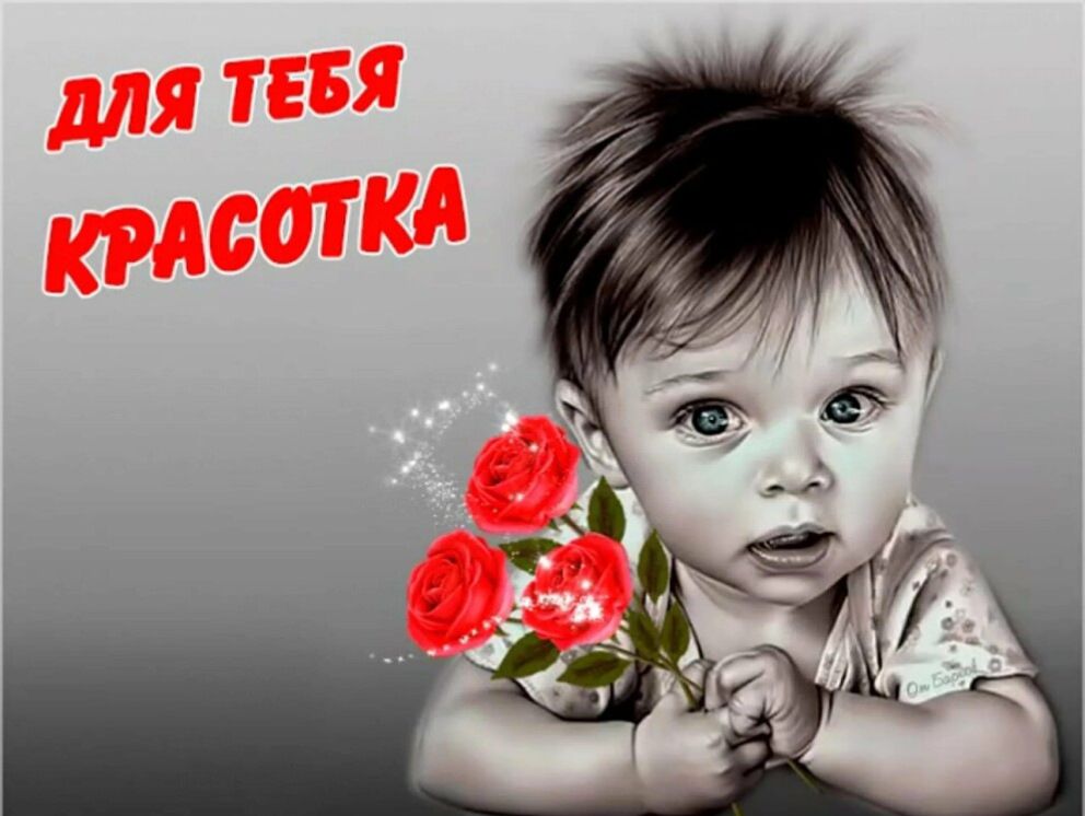 ДЛЯ ТЕБЯ КРАСОТКА