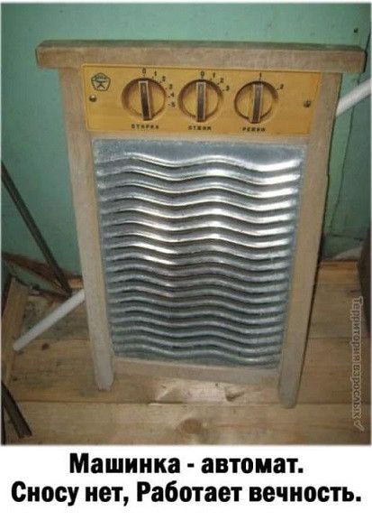 Машинка - автомат. Сносу нет, Работает вечность.