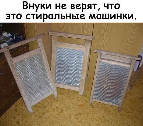 Внуки не верят, что это стиральные машинки.