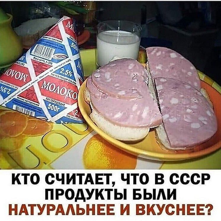 МОЛОКО 2.5% 500г КТО СЧИТАЕТ, ЧТО В СССР ПРОДУКТЫ БЫЛИ НАТУРАЛЬНЕЕ И ВКУСНЕЕ?