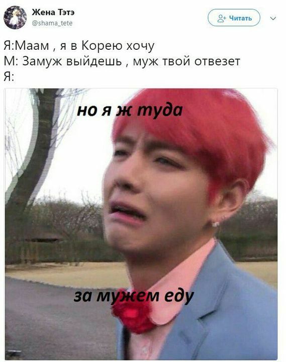 Чит Я2Маам я в Корею хочу М Замуж выйдешь муж твой отвезет