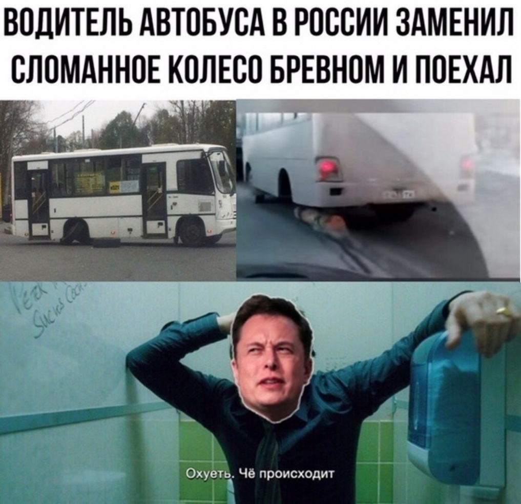 ВОДИТЕЛЬ АВТОБУСА В РОССИИ ЗАМЕНИЛ СЛОМАННОЕ КОЛЕСО БРЕВНОМ И ПОЕХАЛ