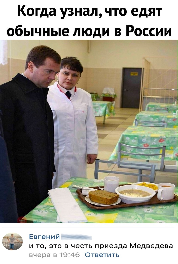 Когда узнал что едят обычные люди в России Евгений и то это в честь приезда Медведева Ответить