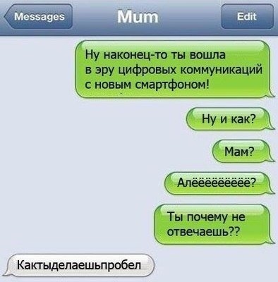 Меззазез Ну наконецто ты вошла в эру цифровых коммуникаций новым смартфоном Кактыдепаешьпробел