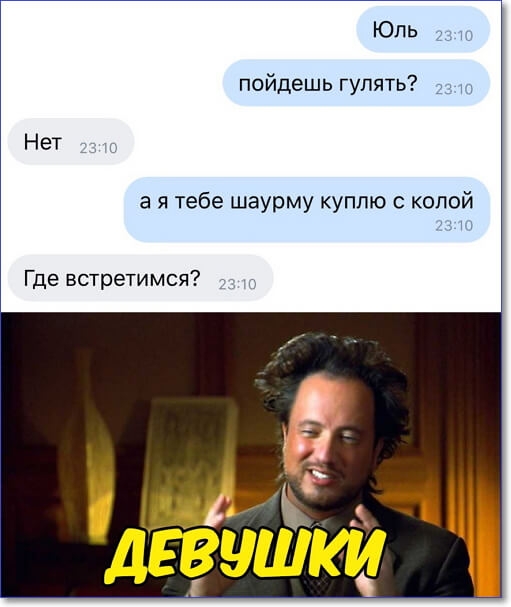 ЮЛЬ 23 пойдешь гулять дд а я тебе шаурму куплю с копой Где встретимся