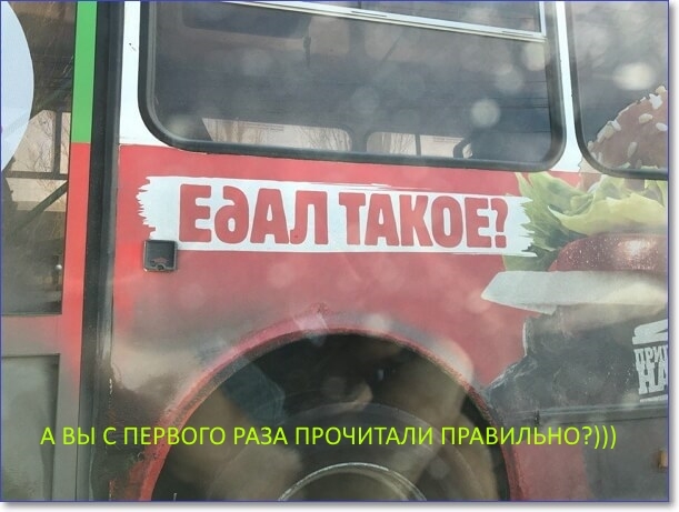А ВЫ С ПЕРВОГО РАЗА ПРОЧИТАЛИ ПРАВИЛЬНО _